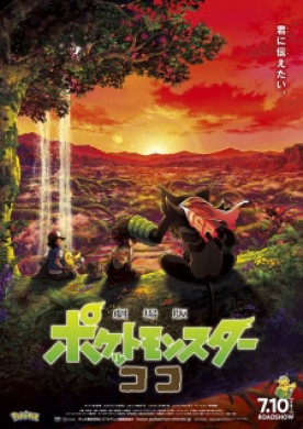 فيلم Pokemon Movie 23 Koko مترجم اون لاين