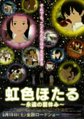 فيلم Nijiiro Hotaru Eien no Natsuyasumi مترجم اون لاين