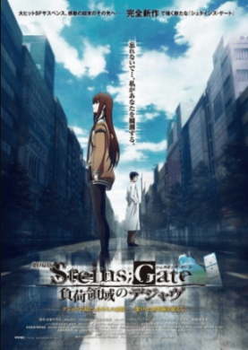 فيلم Steins Gate Movie Fuka Ryouiki no Dj vu مترجم