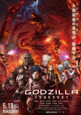 فيلم Godzilla Kessen Kidou Zoushoku Toshi مترجم