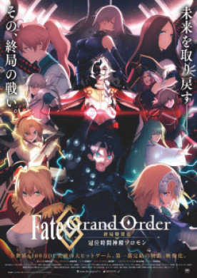 فيلم Fate Grand Order Shuukyoku Tokuiten Kani Jikan Shinden Solomon مترجم اون لاين
