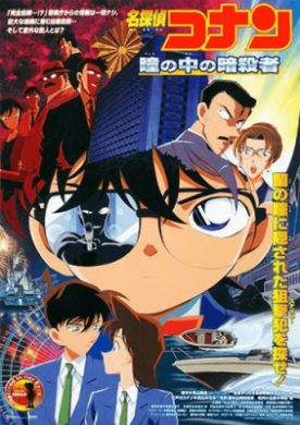 فيلم Detective Conan Movie 04 Captured in Her Eyes مترجم